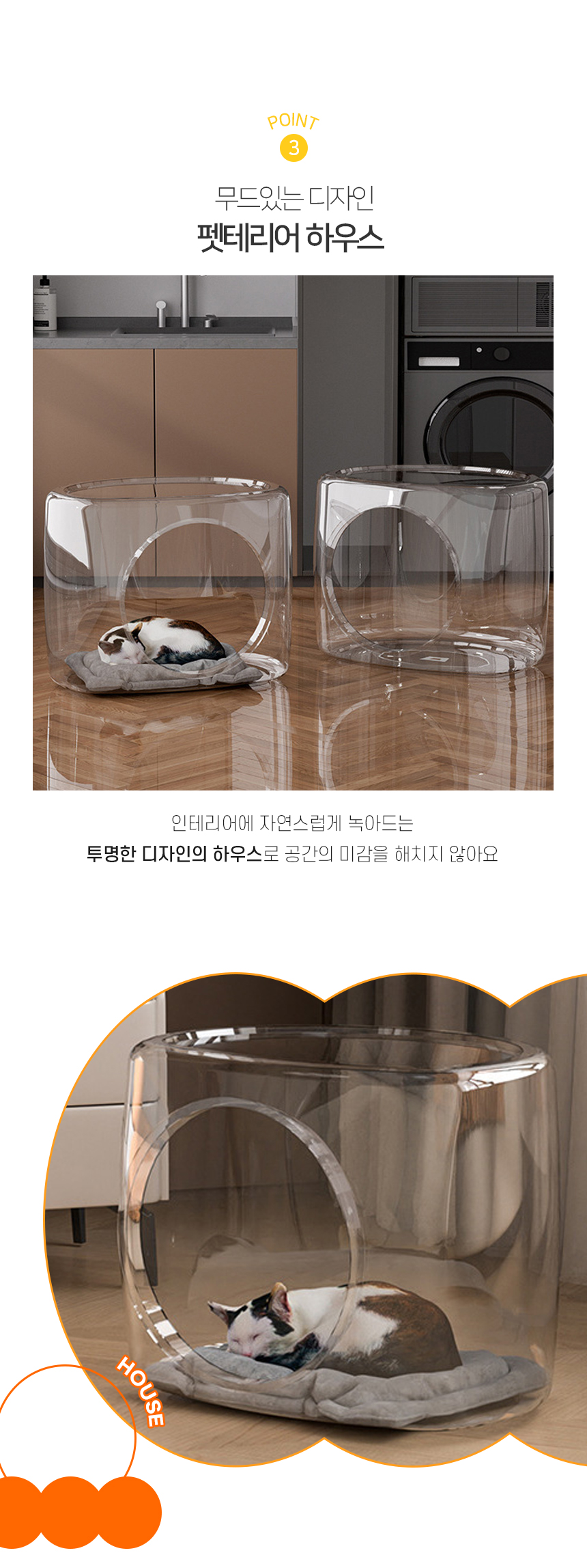 [무료배송] 개과천선 캣 클리어 하우스 5번째