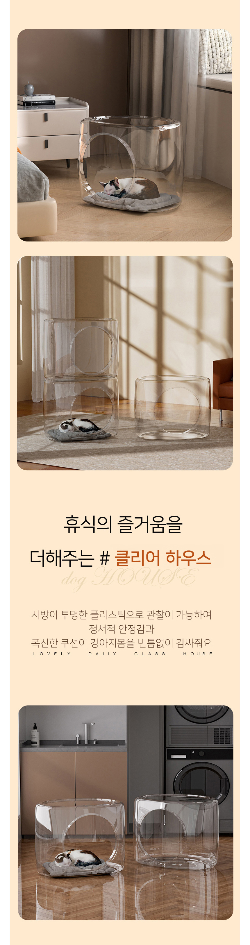 [NEW신상][무료배송] 개과천선 캣 클리어 하우스 2번째