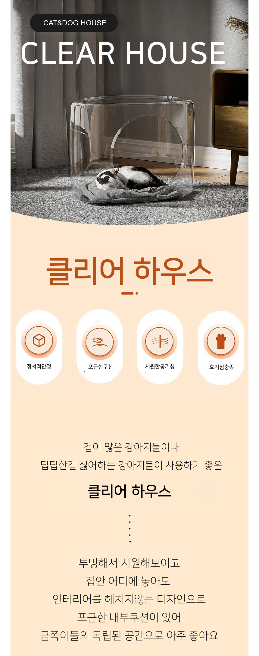 [NEW신상][무료배송] 개과천선 캣 클리어 하우스 1번째