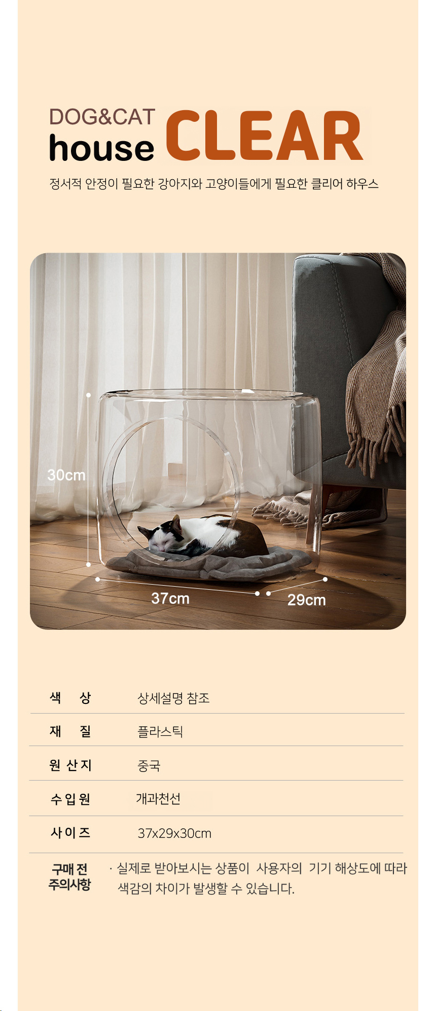 [NEW신상][무료배송] 개과천선 캣 클리어 하우스 3번째
