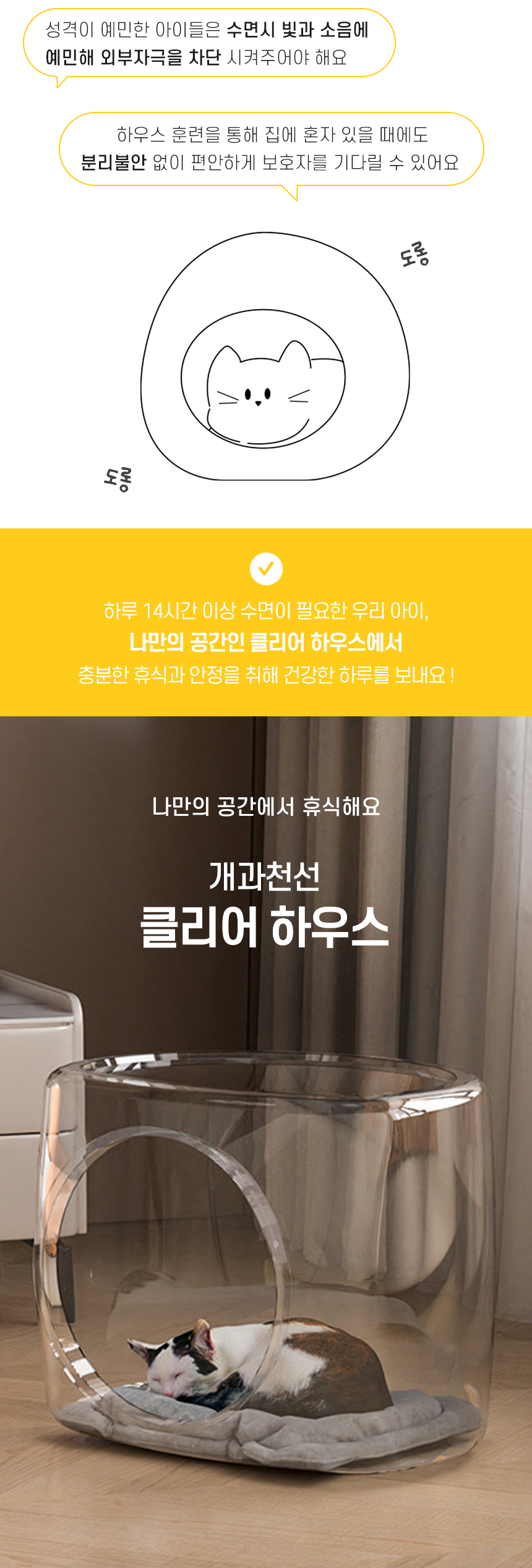[무료배송] 개과천선 캣 클리어 하우스 2번째