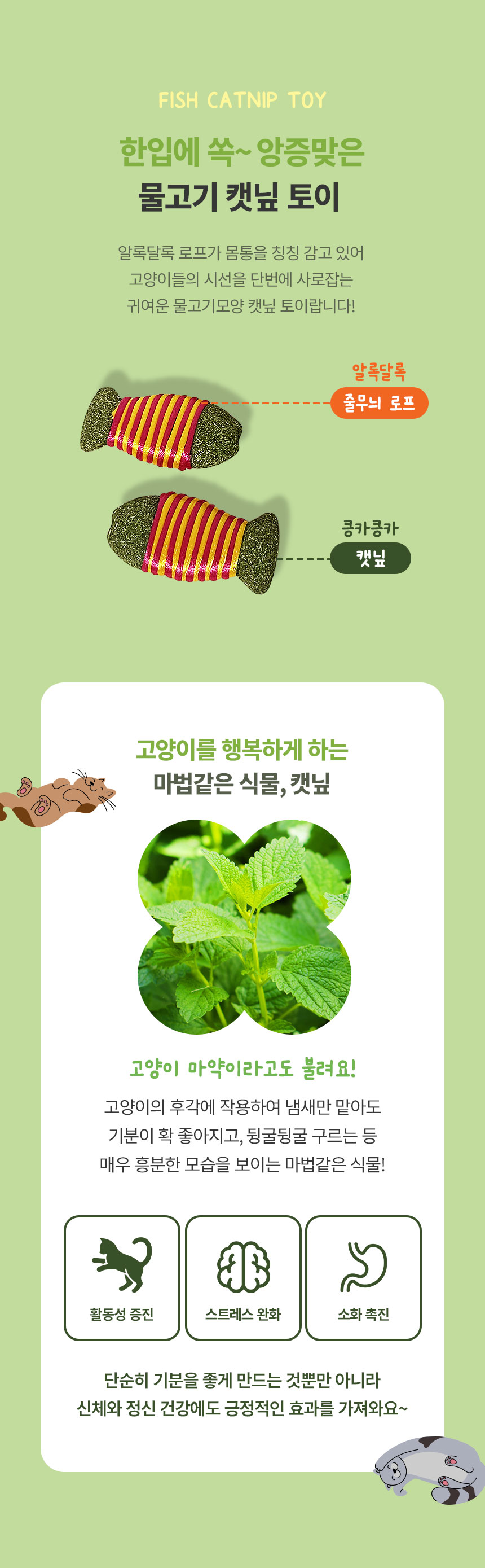 [무료배송] [3개] 크레용펫 미치냥 한입 물고기 캣닢 장난감 2번째