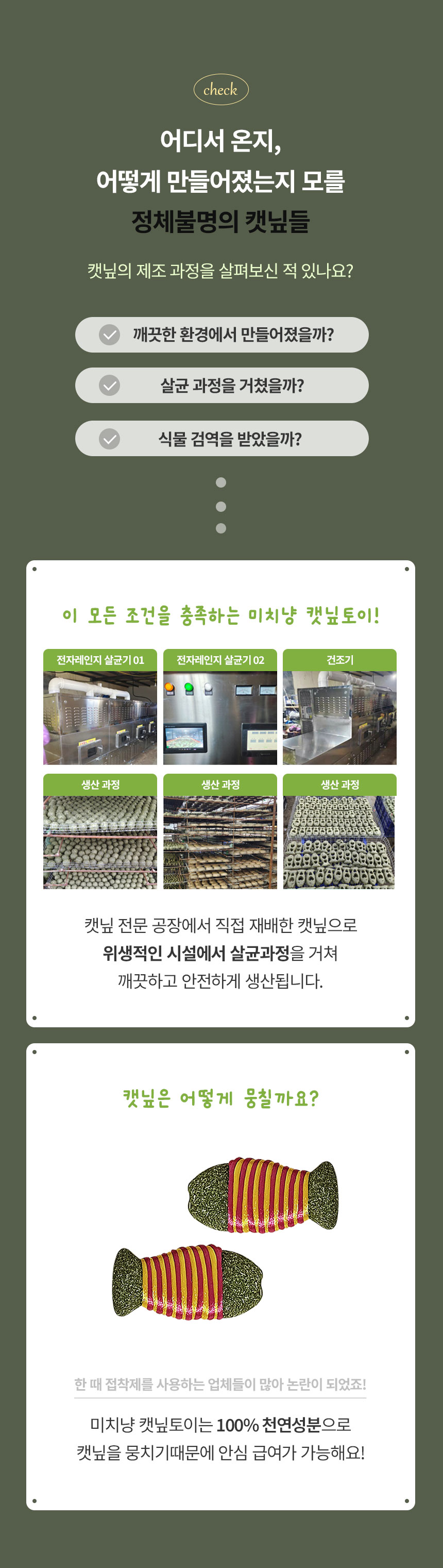[무료배송] [3개] 크레용펫 미치냥 한입 물고기 캣닢 장난감 5번째