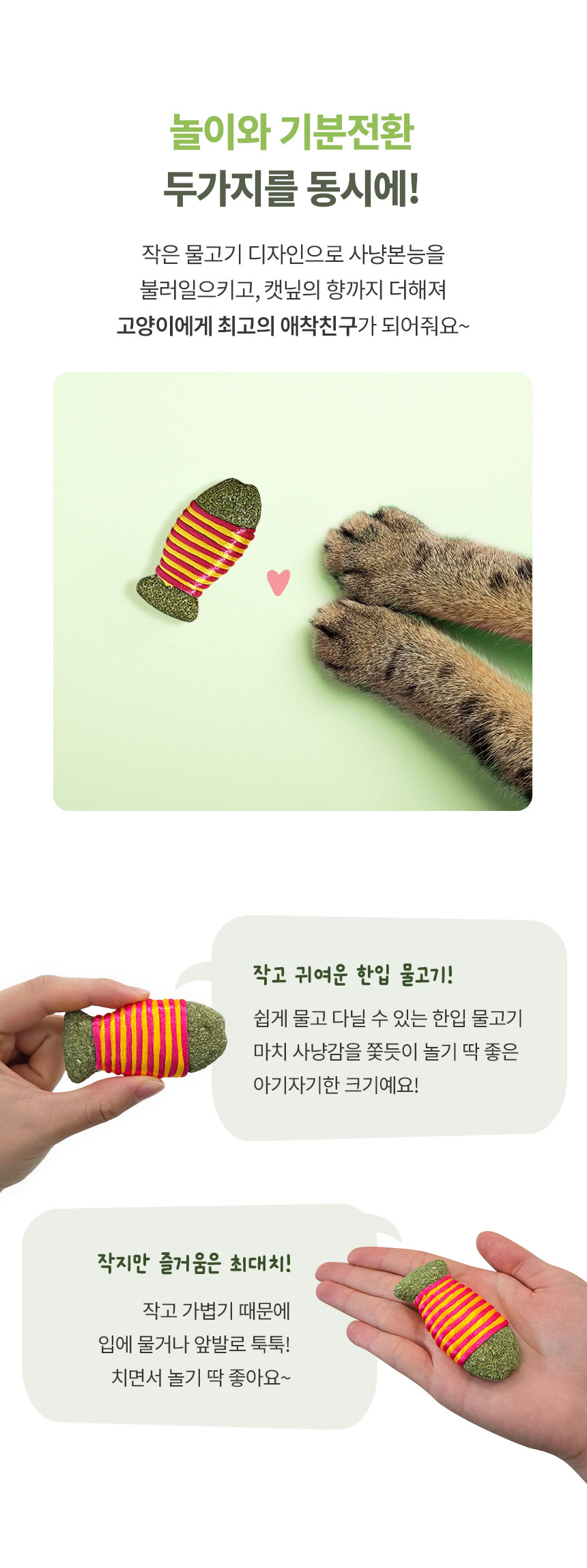 [무료배송] [3개] 크레용펫 미치냥 한입 물고기 캣닢 장난감 3번째