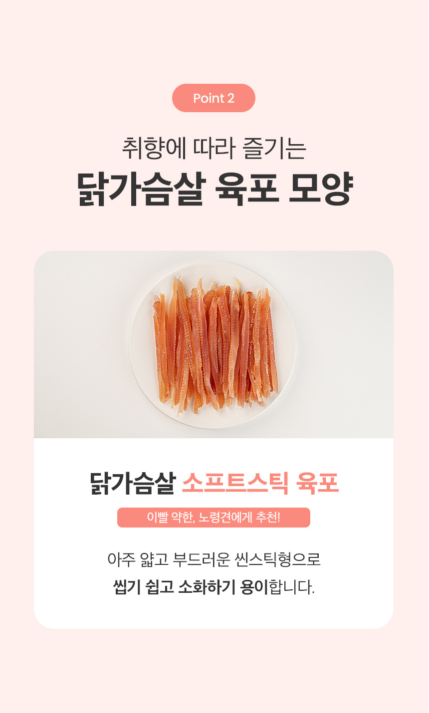 [NEW신상][무료배송] 예스몽 닭가슴살 소프트 스틱 300g 5번째