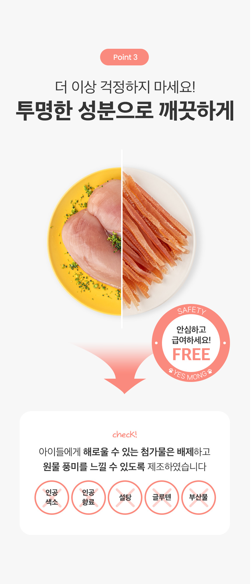 [NEW신상][무료배송] 예스몽 닭가슴살 소프트 스틱 300g 6번째
