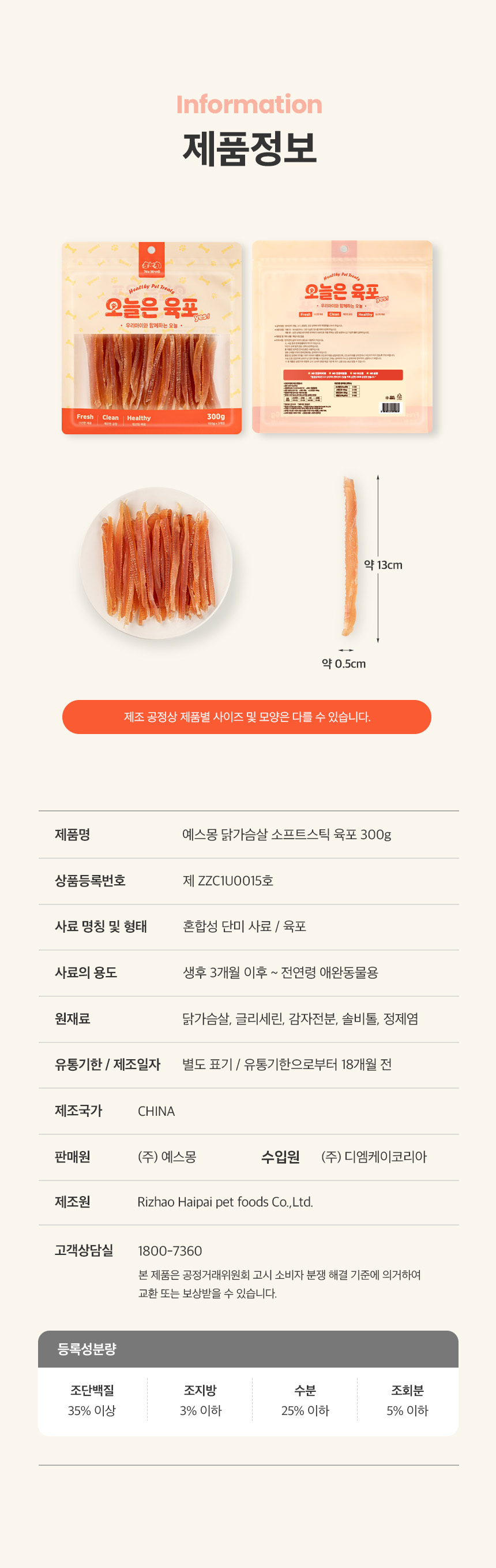 [NEW신상][무료배송] 예스몽 닭가슴살 소프트 스틱 300g 13번째
