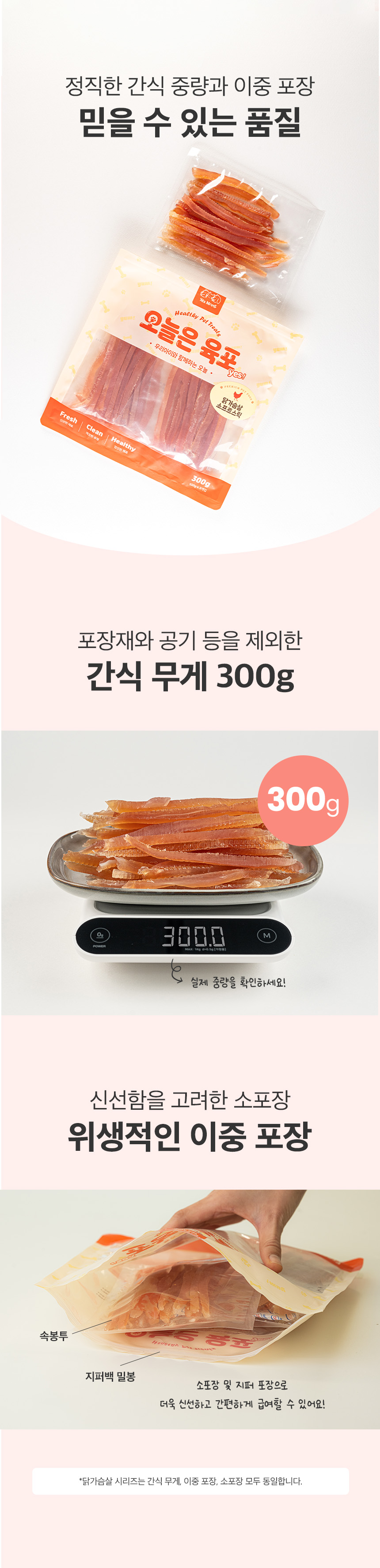[NEW신상][무료배송] 예스몽 닭가슴살 소프트 스틱 300g 11번째