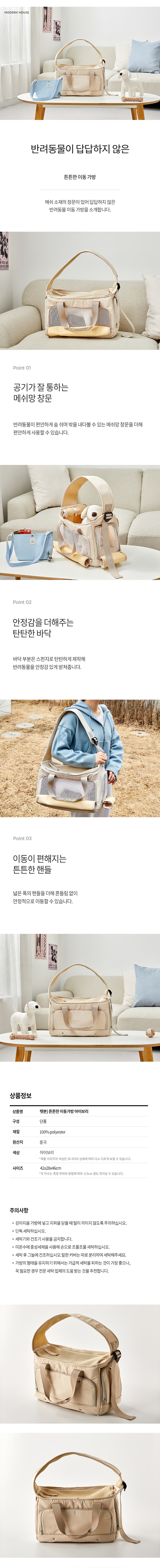 [무료배송] 모던하우스 튼튼한 이동가방 1번째