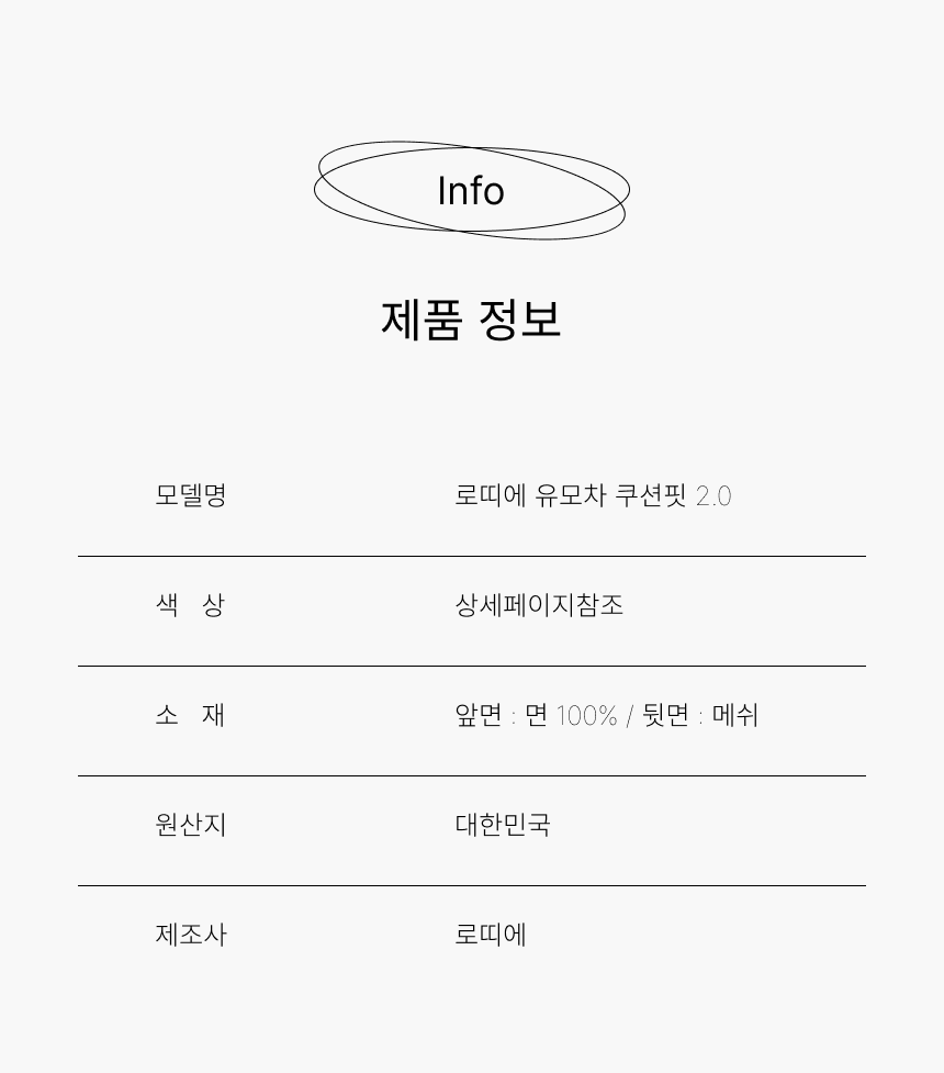 [NEW신상] [무료배송] 로띠에 쿠션핏2.0 유모자 개모차 방석 4종 22번째