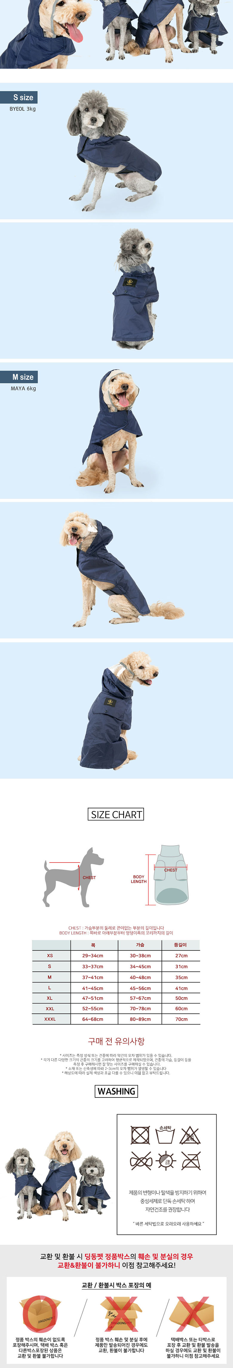 [무료배송] 딩동펫 애완 강아지우비 레인코트 네이비 XS-XXXL 2번째