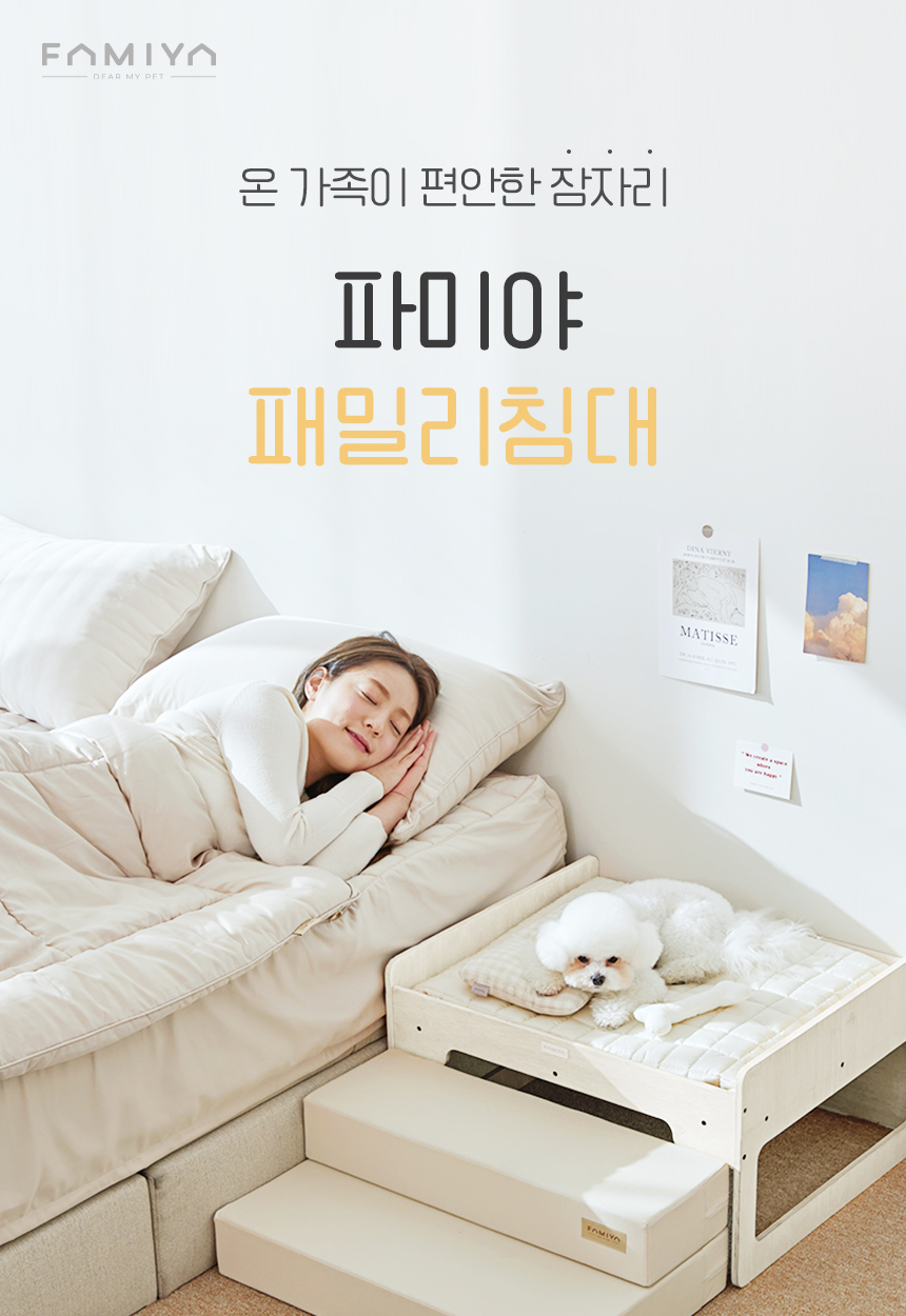 [무료배송] [파미야] 패밀리 침대 1번째
