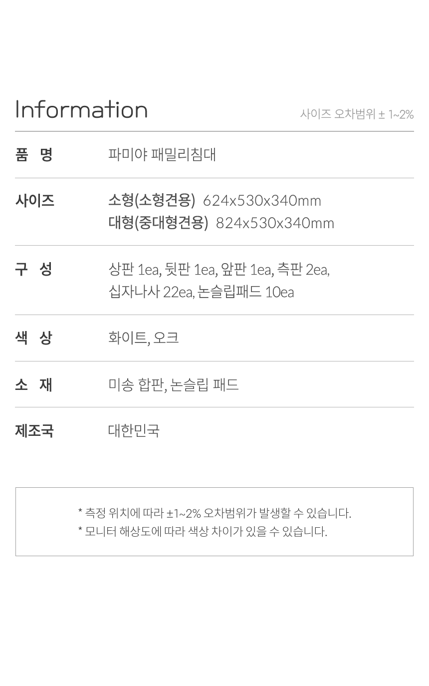 [무료배송] [파미야] 패밀리 침대 23번째