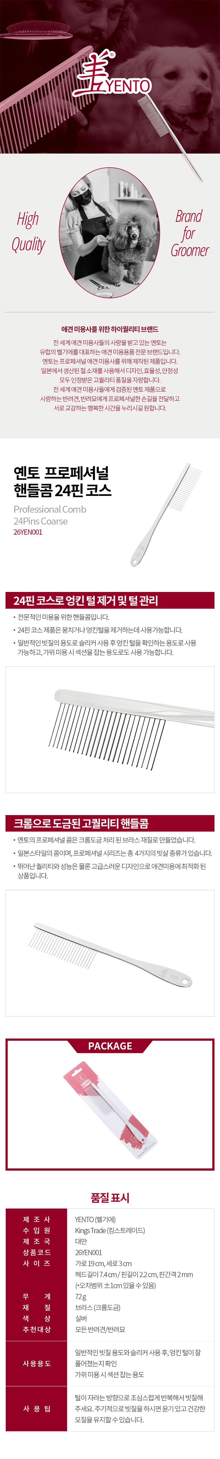 [무료배송] 옌토 프로페셔널 핸들 콤 24핀 코스 1번째