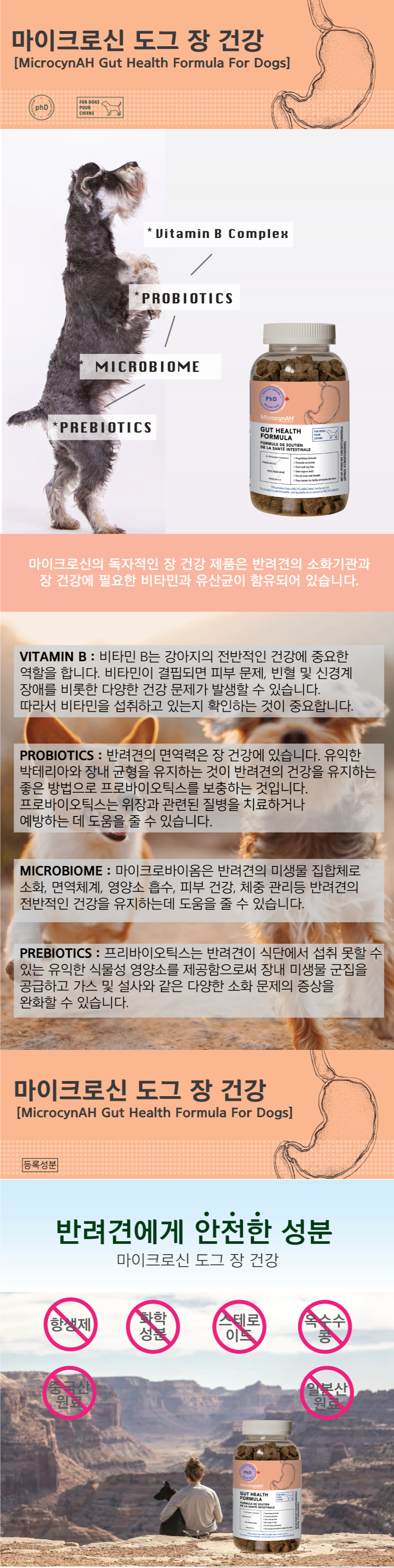[무료배송] 마이크로신 독 장 건강 영양제 120g 2번째