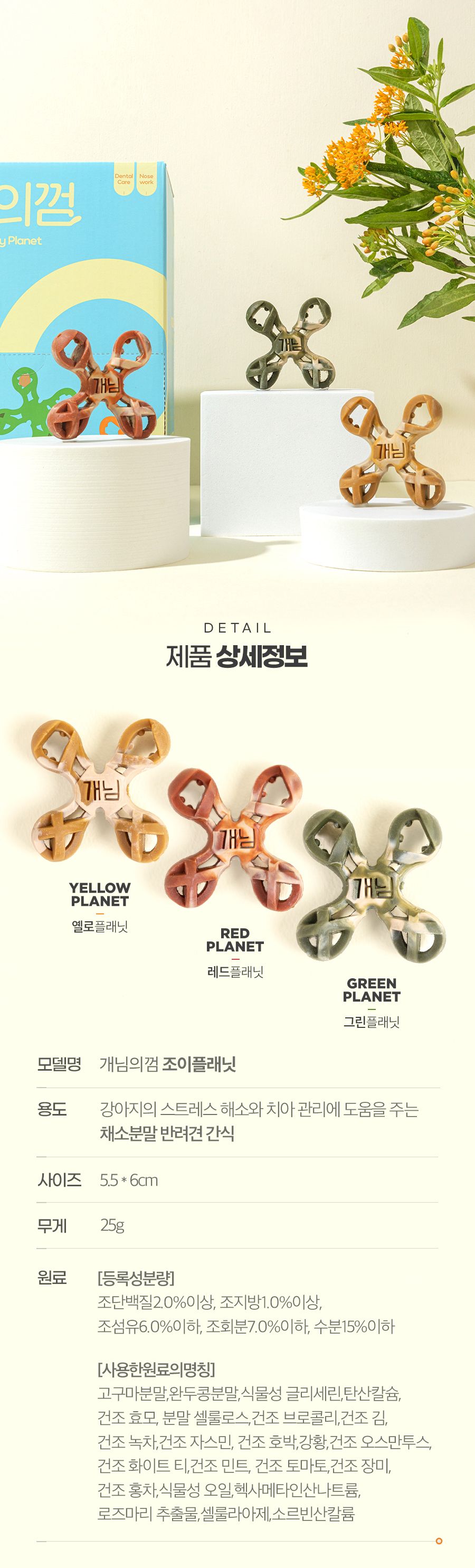 개님의상점 조이플래닛 4P 31번째