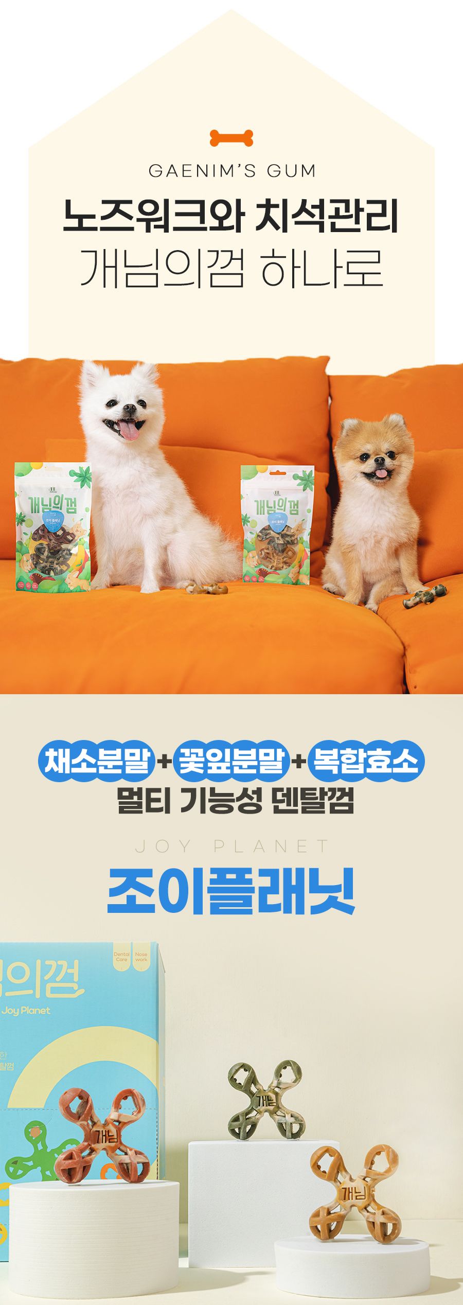 개님의상점 조이플래닛 4P 1번째