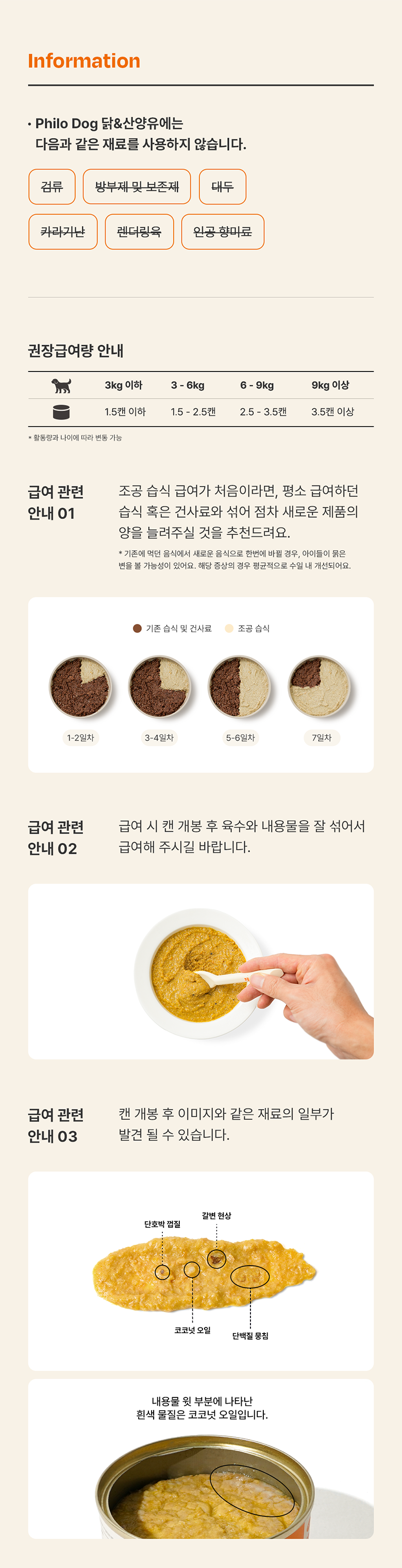 [NEW신상]조공 필로 독 닭&산양유 140g 11번째