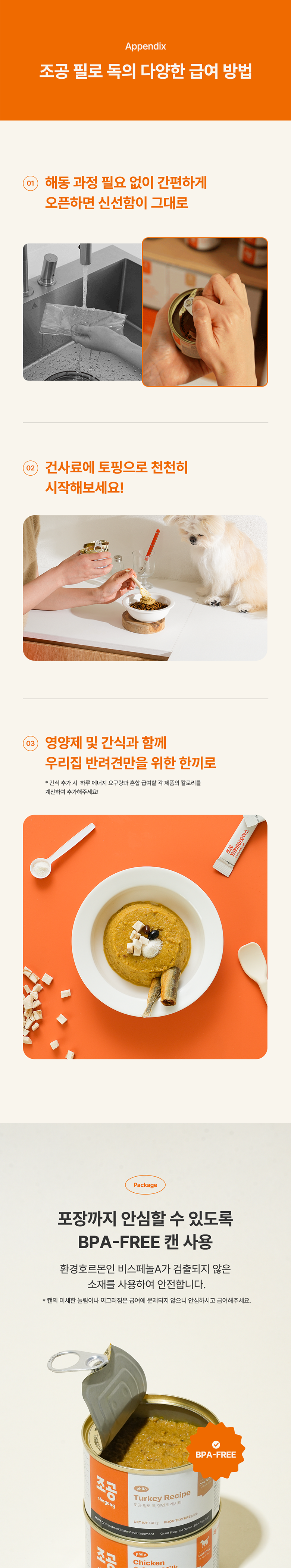 [NEW신상]조공 필로 독 닭&산양유 140g 12번째