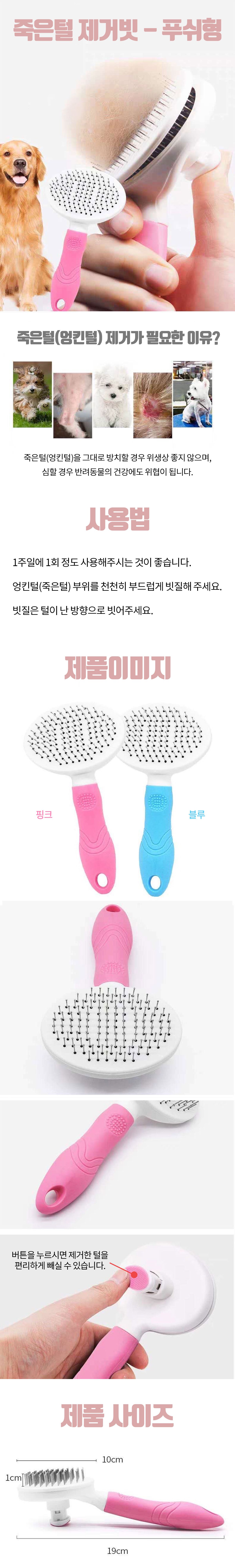 [무료배송] 글레트 죽은털 제거 푸쉬형 브러쉬 핑크/블루 1번째