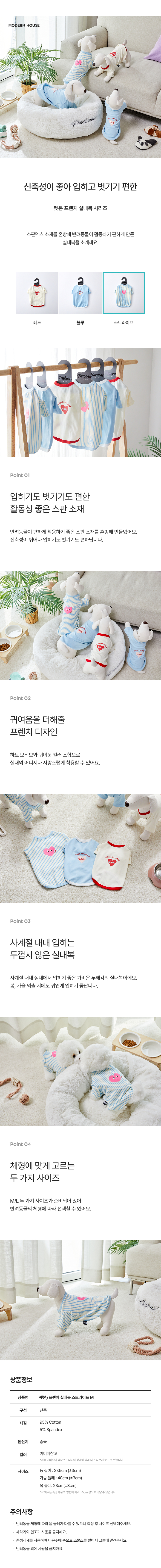 [NEW신상][무료배송] 모던하우스 독 프렌치 실내복 스트라이프 M 1번째