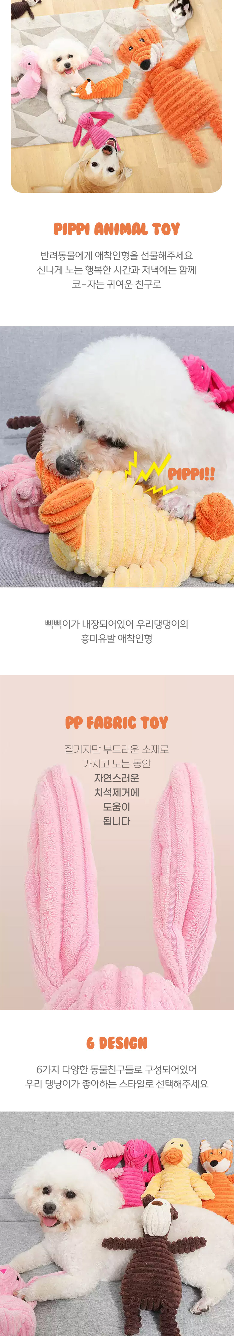 [무료배송] 딩동펫 반려동물 삐삐 동물 인형 장난감 2번째
