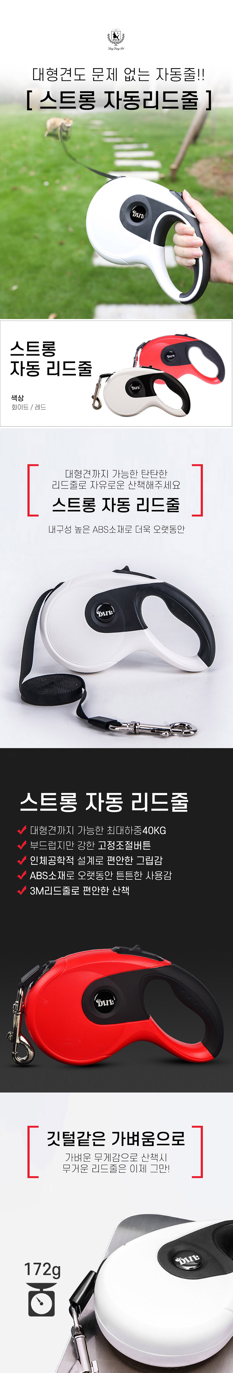 [무료배송] 딩동펫 강아지 리드줄 스트롱 자동리드줄 화이트/레드 1번째