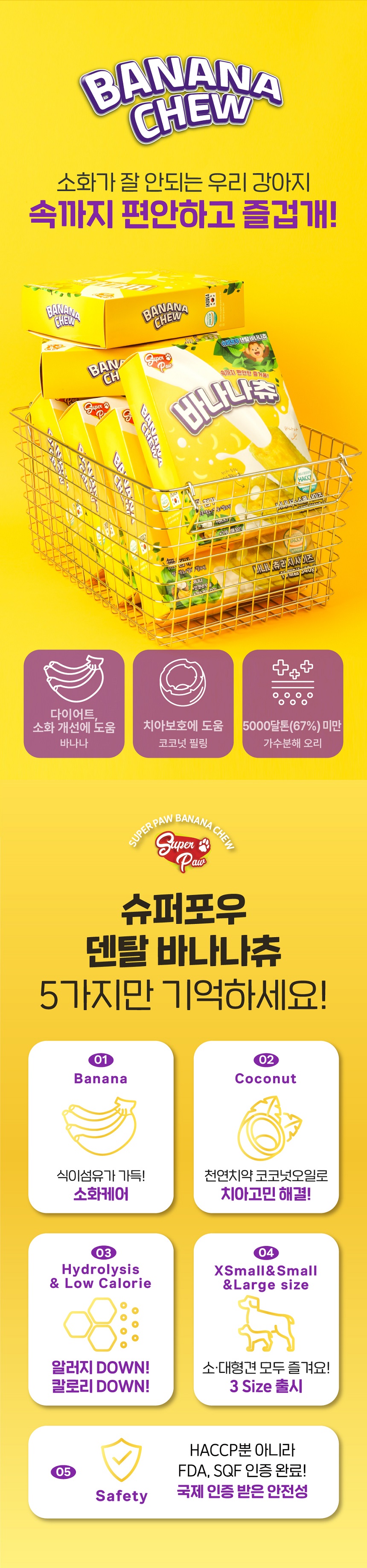 슈퍼포우 독 덴탈 바나나츄 S 15P 4번째