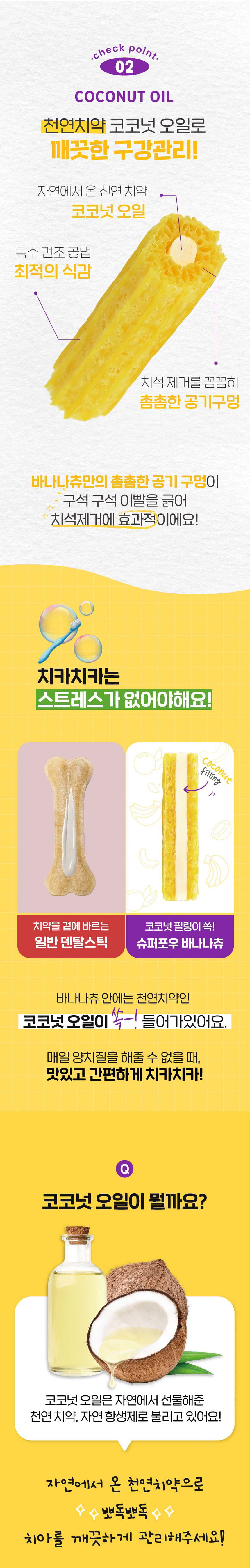 슈퍼포우 독 덴탈 바나나츄 S 15P 8번째