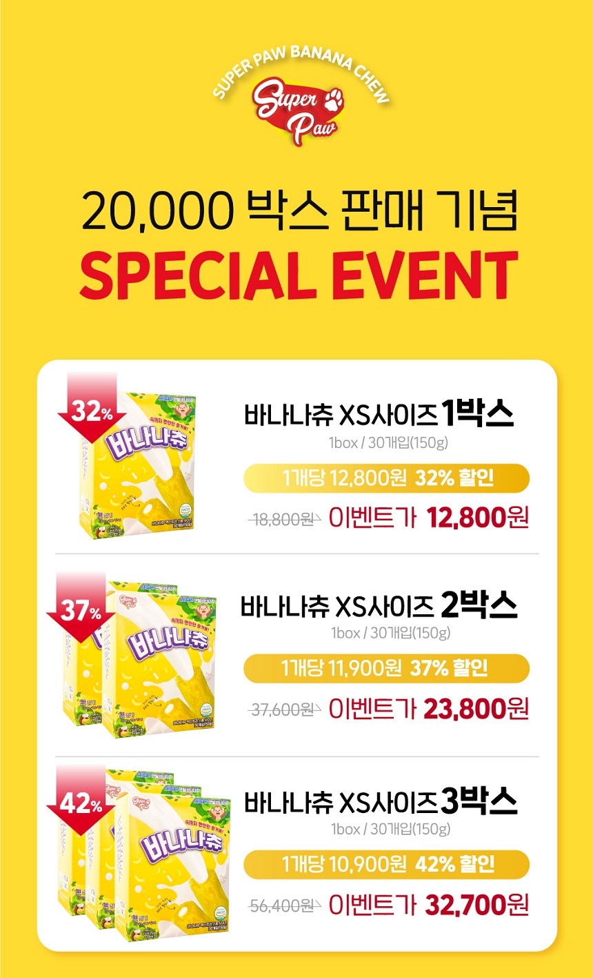 슈퍼포우 독 덴탈 바나나츄 S 15P 2번째