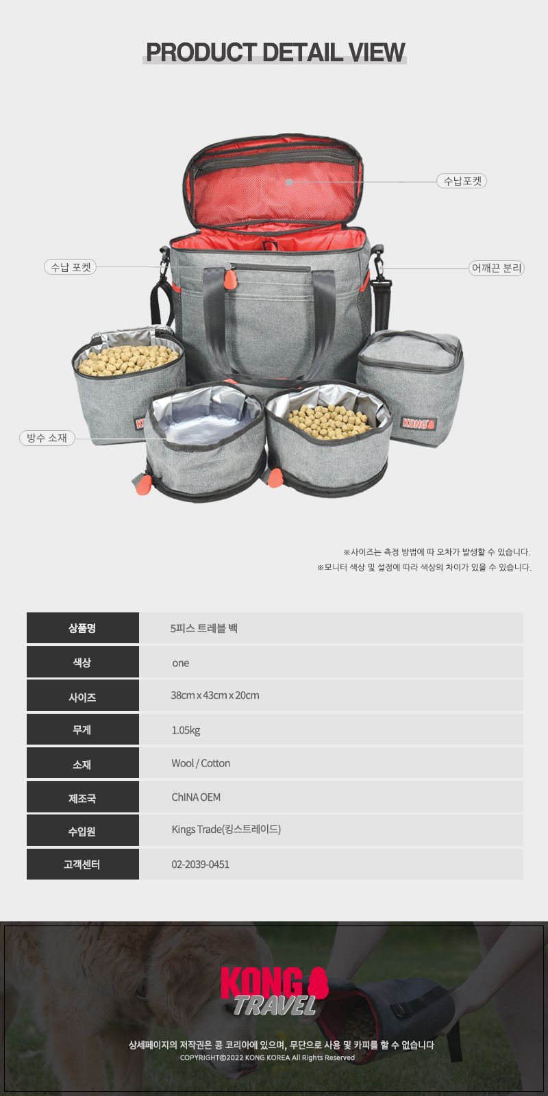 [무료배송] KONG 트레블 5피스 트레블백 7번째