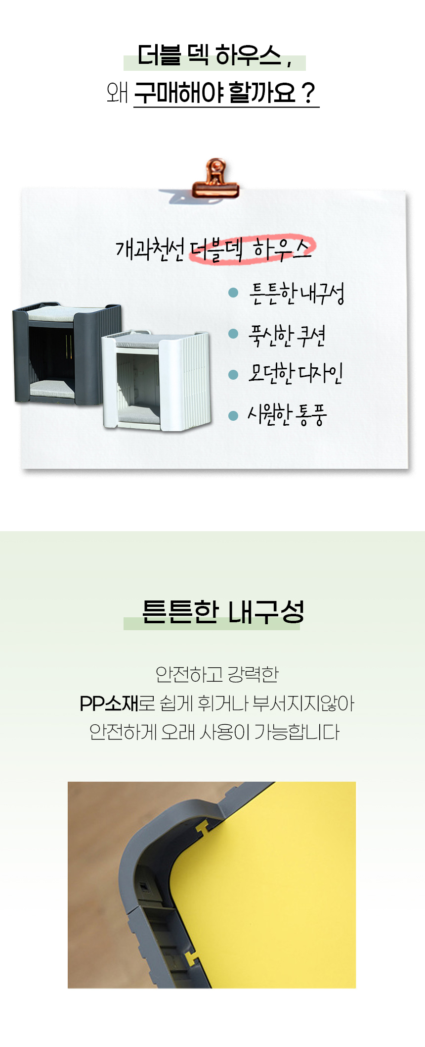 [NEW신상][무료배송] 개과천선 더블덱 하우스 (화이트/블랙) 4번째