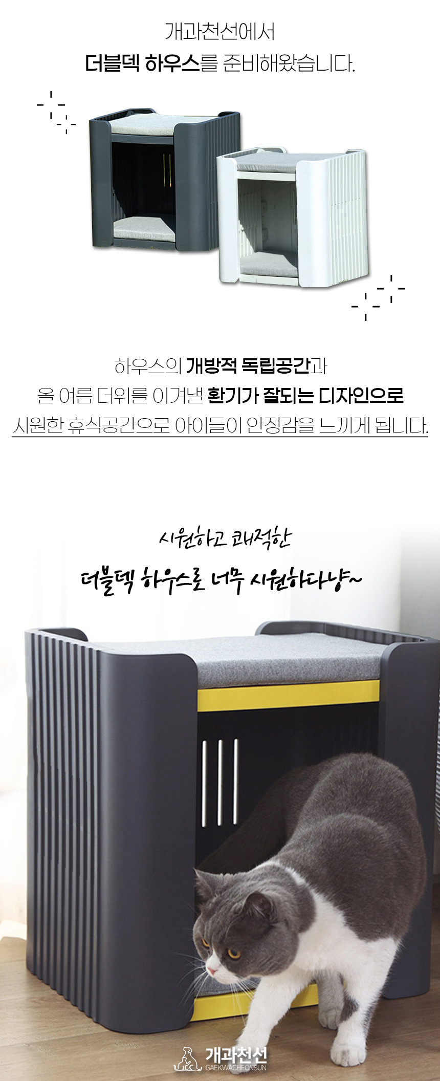 [NEW신상][무료배송] 개과천선 더블덱 하우스 (화이트/블랙) 2번째