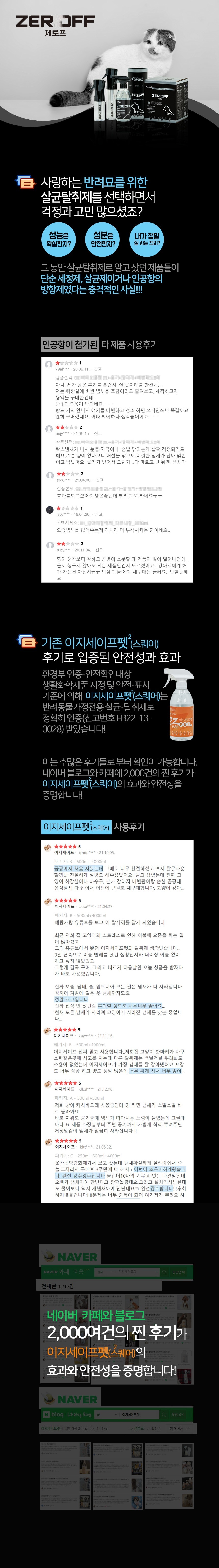[무료배송] 이지세이프펫 제로프 고양이전용 소독 탈취제 3L 7번째