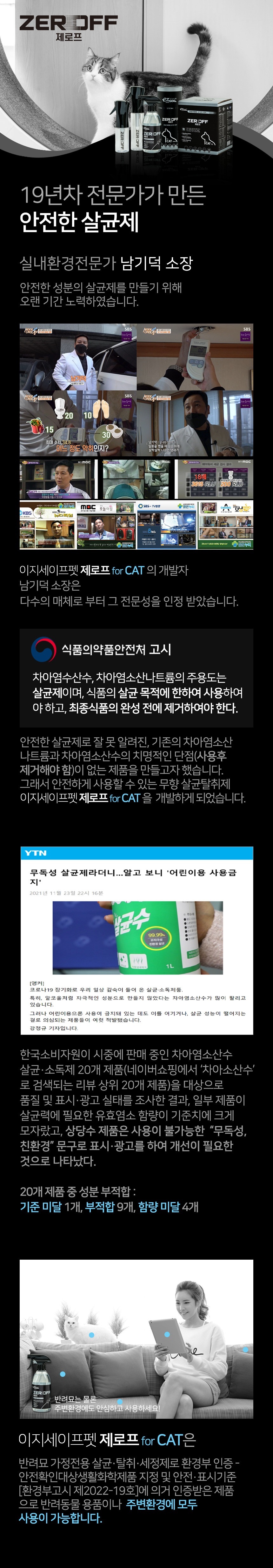 [무료배송] 이지세이프펫 제로프 고양이전용 소독 탈취제 3L 4번째