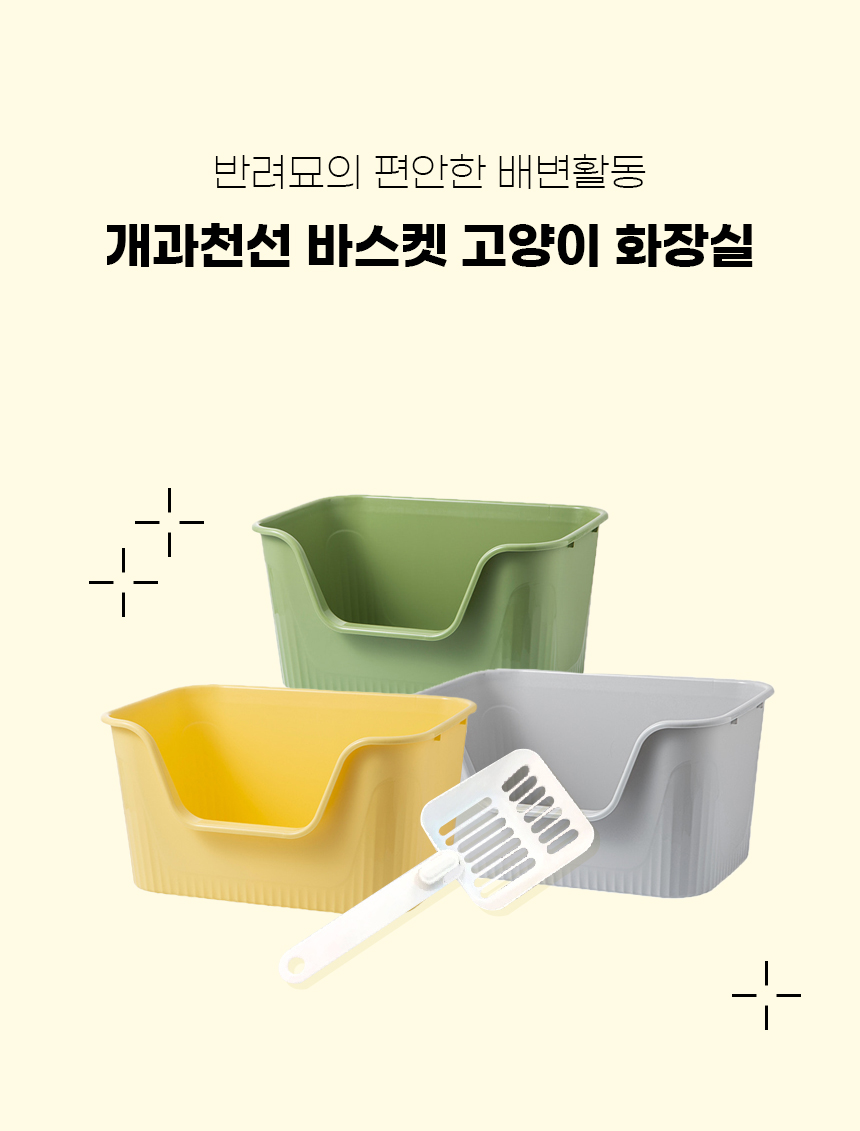 [NEW신상][무료배송] [모래삽포함] 개과천선 캣 바스켓 화장실 (그린/그레이/옐로우) 4번째