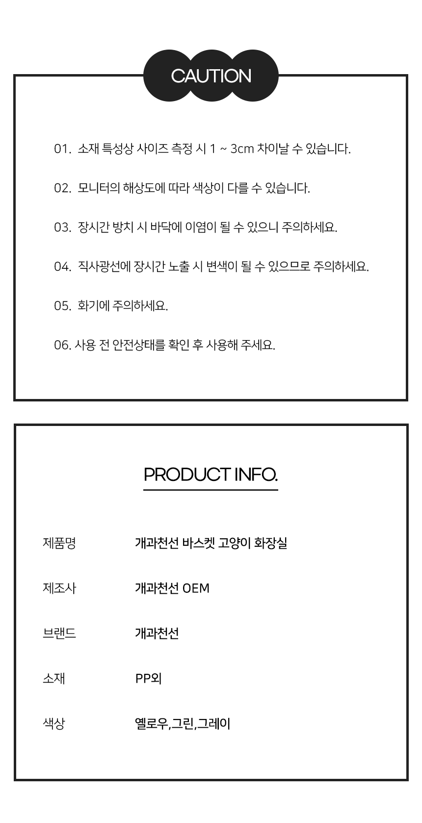 [NEW신상][무료배송] [모래삽포함] 개과천선 캣 바스켓 화장실 (그린/그레이/옐로우) 13번째