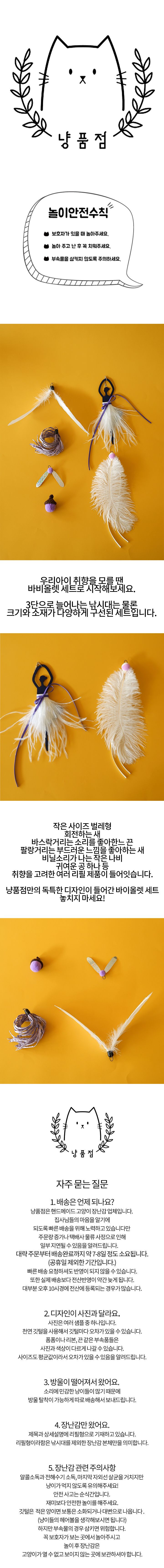 [무료배송] 냥품점 바이올렛 세트 + 낚시대 2번째