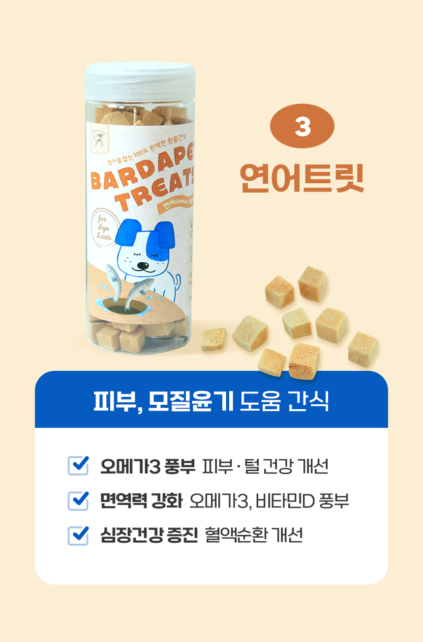 [NEW신상][무료배송] 바르다펫 올바른 동결건조 연어트릿 75g 6번째