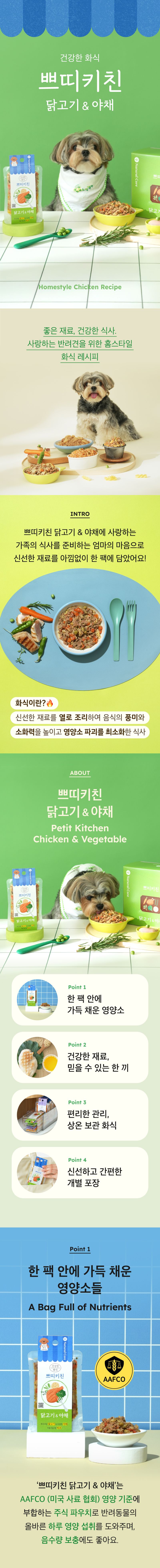 [NEW신상]네츄럴코어 독 건강한 화식 쁘띠키친 닭고기&야채 85g 1번째