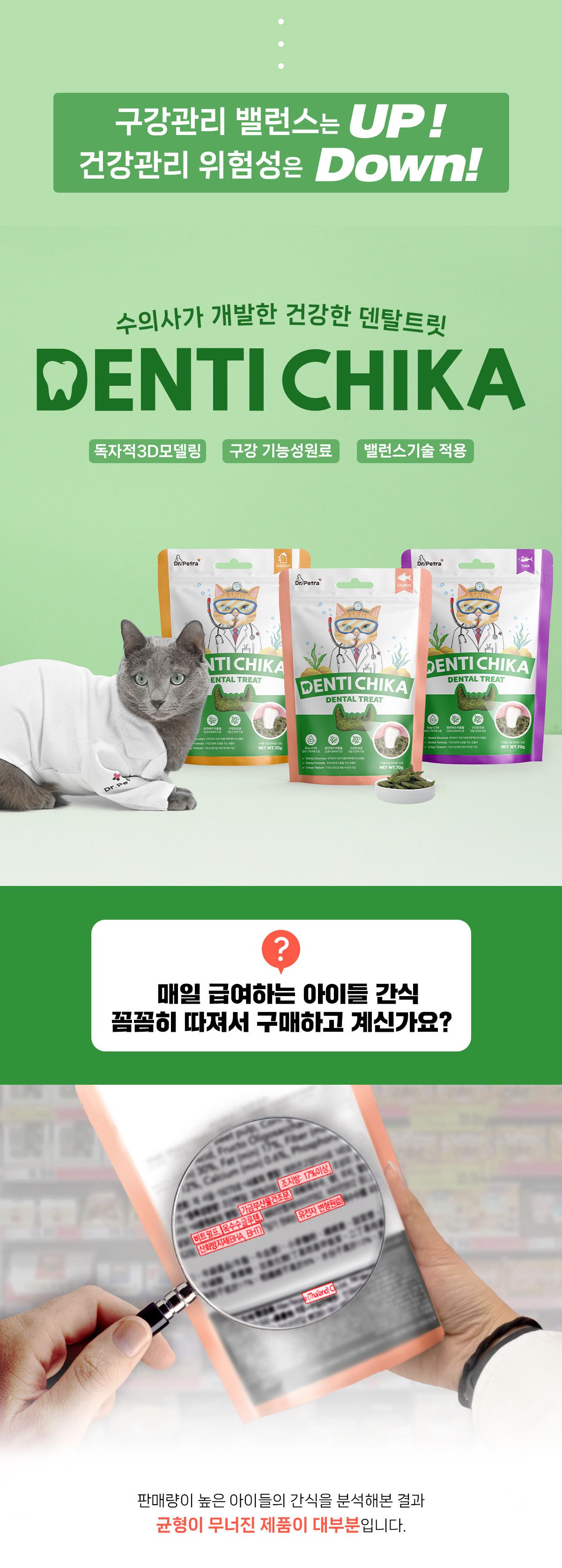 닥터페트라 캣 덴티치카 덴탈트릿 [모음] 7번째