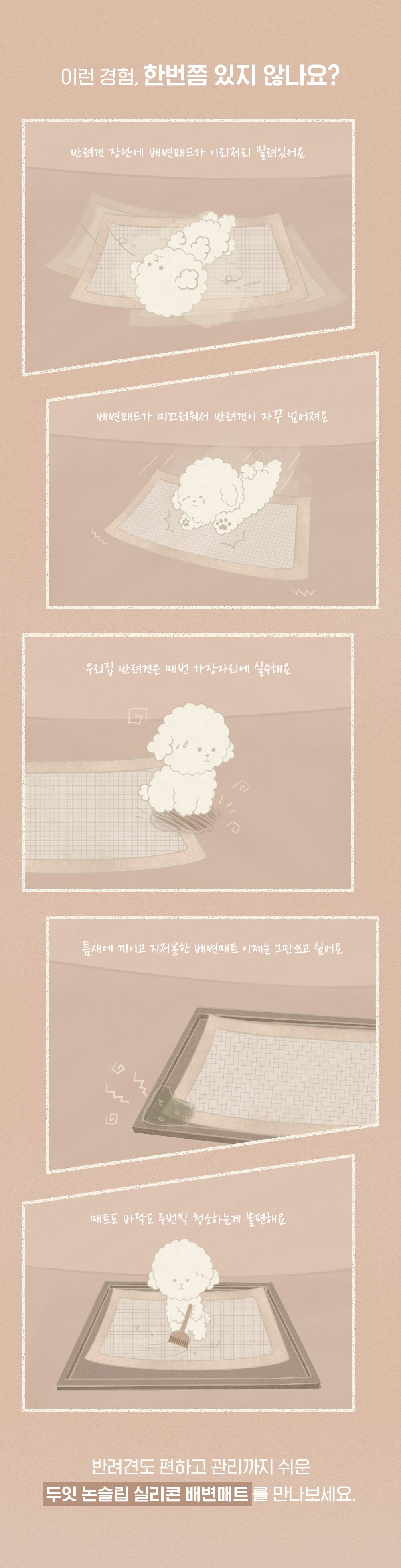 [무료배송] 두잇 논슬립 실리콘 매트 샌드크림/그레이 1번째