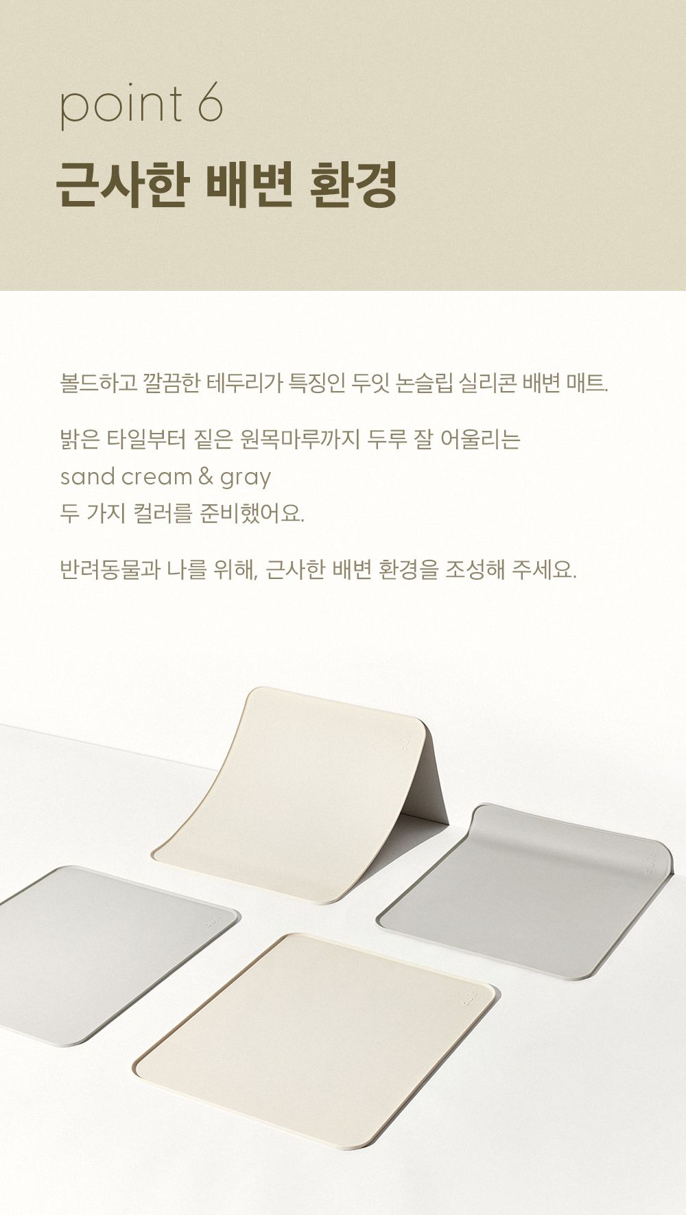 [무료배송] 두잇 논슬립 실리콘 매트 샌드크림/그레이 13번째