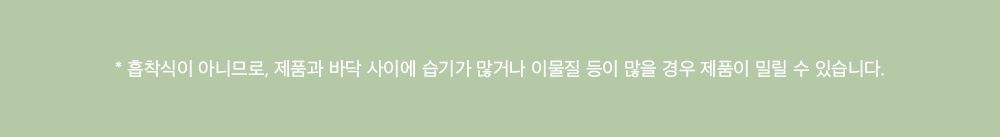 [무료배송] 두잇 논슬립 실리콘 매트 샌드크림/그레이 5번째