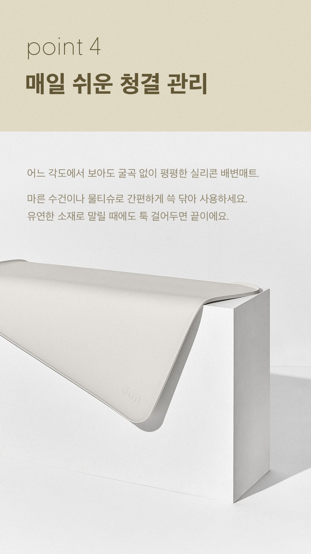 [무료배송] 두잇 논슬립 실리콘 매트 샌드크림/그레이 10번째
