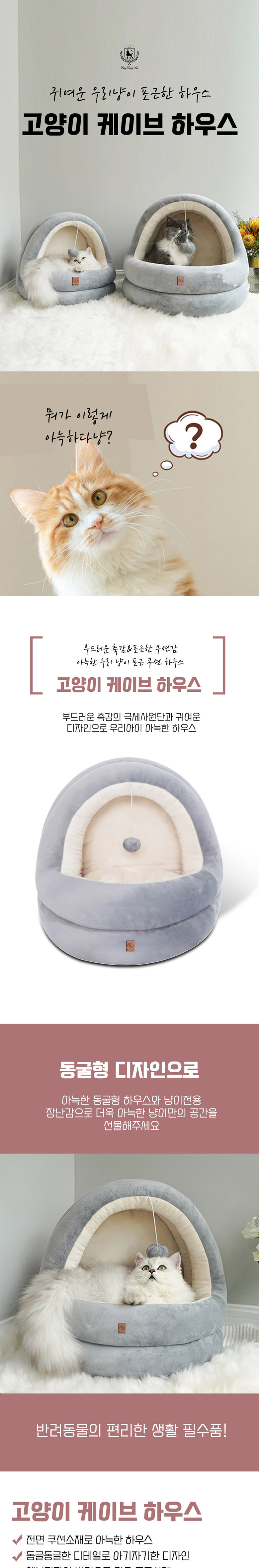 [무료배송] 딩동펫 반려동물 케이브하우스 1번째