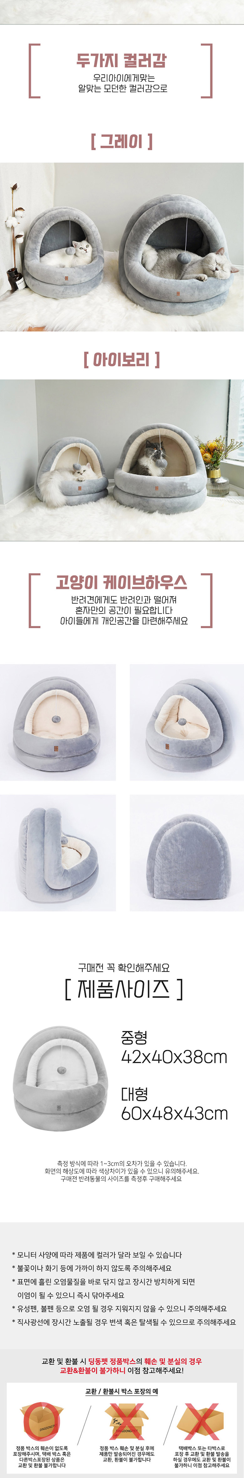 [무료배송] 딩동펫 반려동물 케이브하우스 3번째