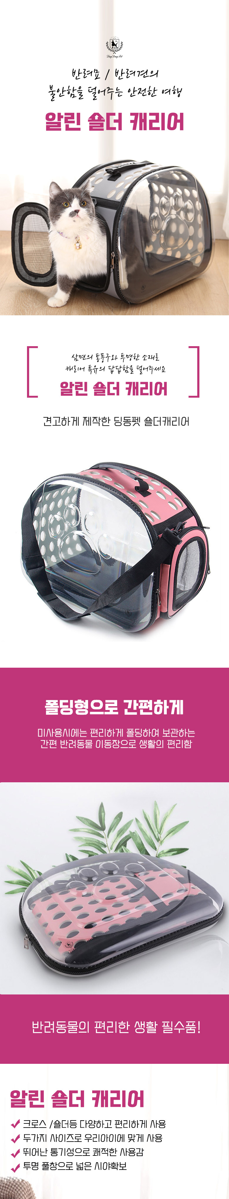 [무료배송] 딩동펫 반려동물 이동장 알린 숄더 캐리어 그레이/블랙/블루/핑크 M-L 2번째