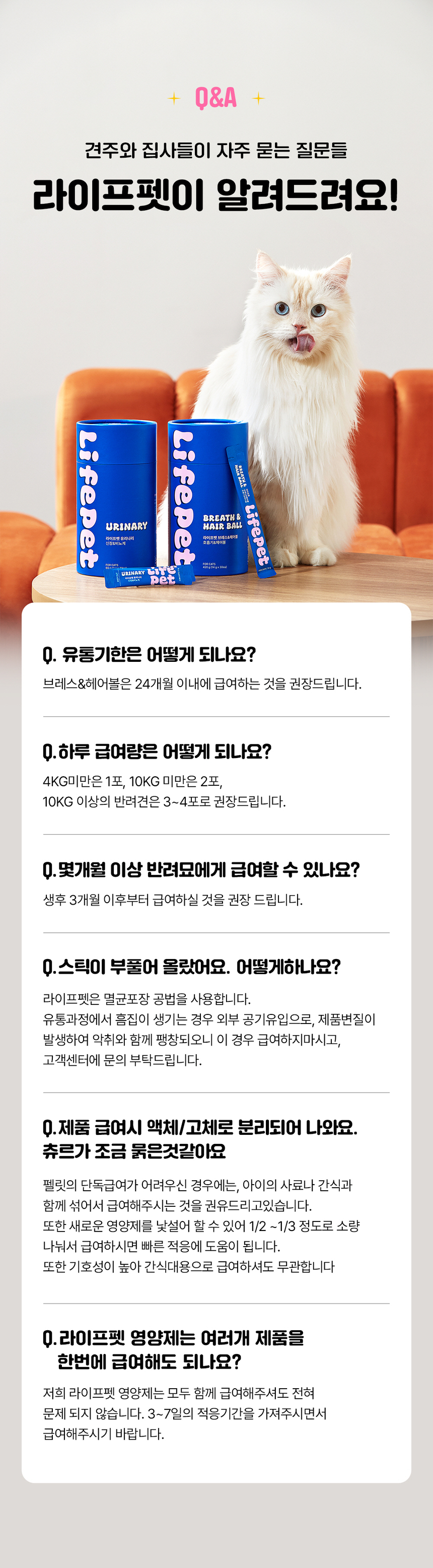 [무료배송] 라이프펫 고양이 호흡기&헤어볼 영양제 브레스&헤어볼 420g 28번째