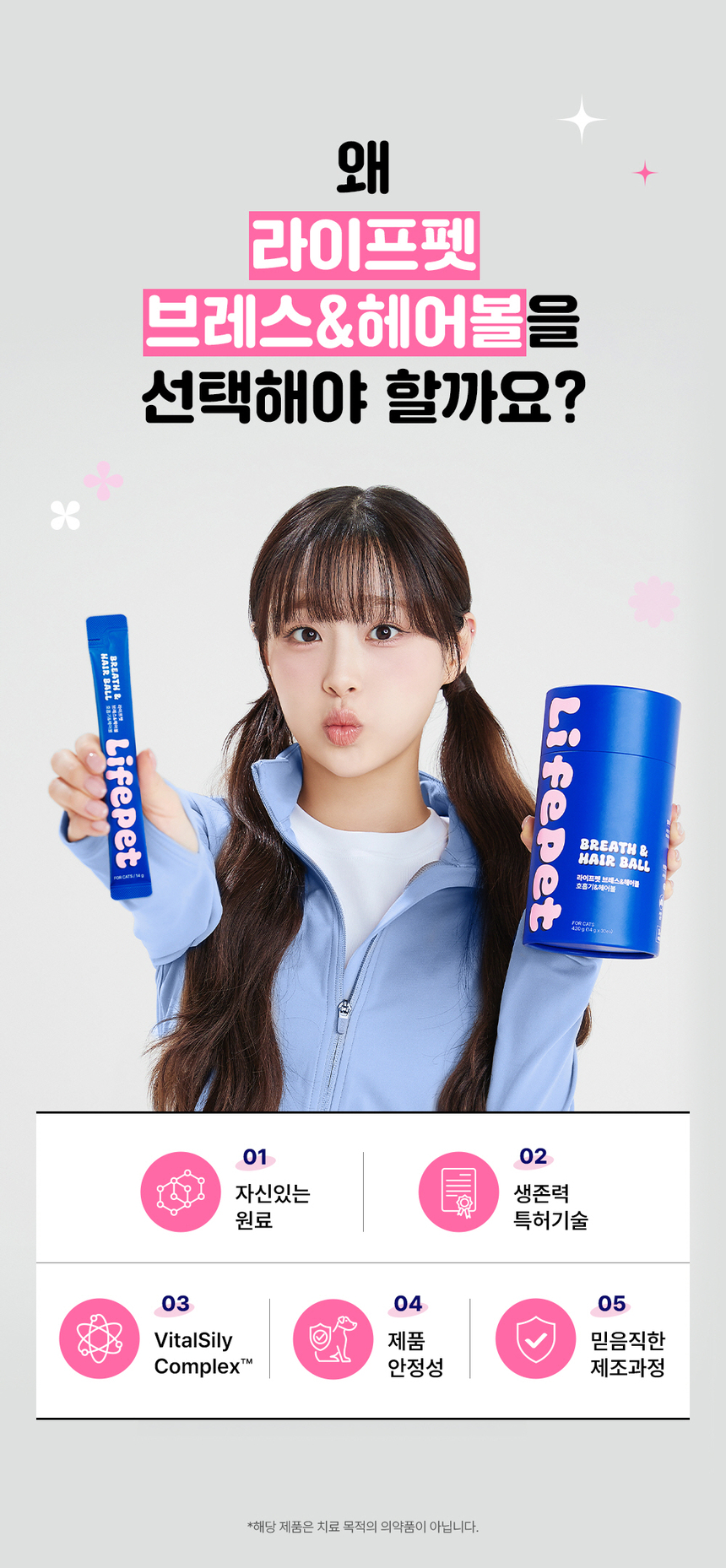 [무료배송] 라이프펫 고양이 호흡기&헤어볼 영양제 브레스&헤어볼 420g 9번째
